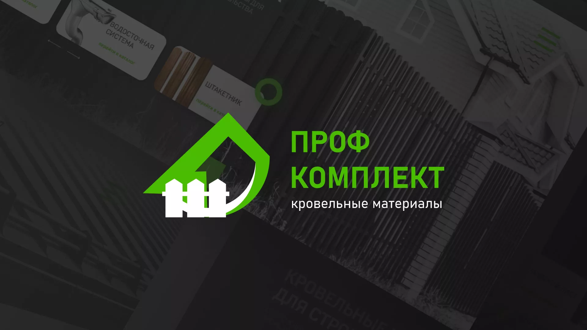 Создание сайта компании «Проф Комплект» в Обнинске